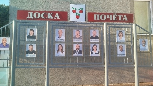 Занесение на Доску Почета