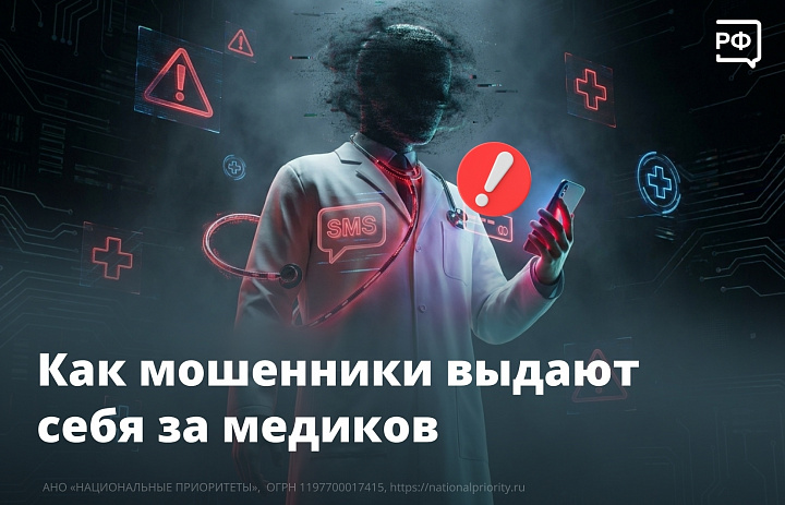 Как мошенники выдают себя за медиков